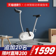 小米 AI功能健身车 电脑数控阻力 游戏接入模拟屋外训练