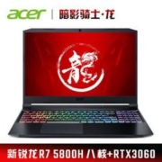 Acer 宏碁暗影骑士·龙 15.6英寸游戏本（R7-5800H、16GB、512GB、RTX3060、144Hz）