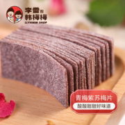 李雷与韩梅梅 蜜饯紫苏梅片 100g