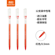 PLUS会员： TRUECOLOR 真彩 GP118 0.5mm 红色中性笔 12支/盒