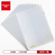 PLUS会员：Comix 齐心 EA31 加厚A4 L型文件夹 单片夹 20个装