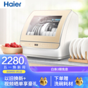 1日0点：Haier 海尔 小海贝S版 EBW4711JU1 台式洗碗机