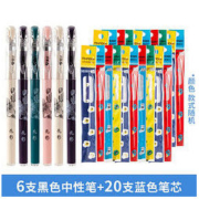 AIHAO 爱好 6支中性笔+20支晶蓝笔芯 款式随机