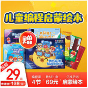 编程猫 4-12岁少儿编程课 提升逻辑+启蒙绘本