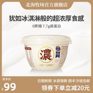 元气森林旗下北海牧场77g高蛋白0蔗糖特浓酸奶140g12杯