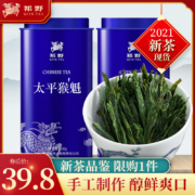 祁野 2021新茶 太平猴魁特级绿茶 100g