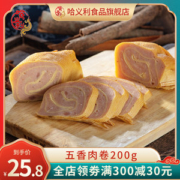 哈尔滨传统风味 果木烟熏 五香鸡肉卷 200g*2根