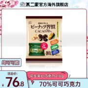 日本本土版 FUJIYA 不二家 花生夹心巧克力 216gx2件