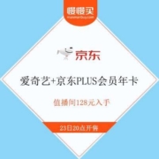 23日、20点促销活动：京东 爱奇艺黄金VIP会员年卡+京东PLUS会员年卡