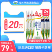 新西兰进口 安佳 高钙脱脂牛奶 250ml*24盒