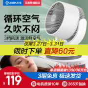 艾美特 可遥控空气循环扇 三叶涡轮巨幅扇叶