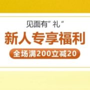 亚马逊海外购新人专享福利