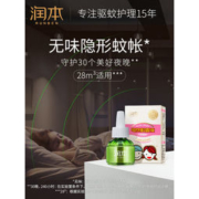 白菜价：润本 法国进口溶剂 儿童无味电蚊香 ​3液+1器