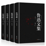 《全彩鲁迅文集》全4册