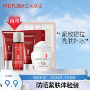 MEIFUBAO 美肤宝 驻颜防晒礼包（洁面15ml +水20ml +乳20ml + 防晒8ml +面膜 1片）