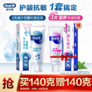Oral-B 欧乐-B 排浊泡泡牙膏（修护清新 140g+赠 抗敏护龈 140g）