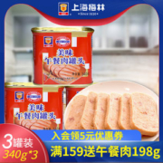 中粮出品 梅林 美味午餐肉罐头 340g*3罐