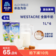 澳洲进口 奥乐齐 WESTACRE 全脂牛奶1Lx6盒