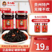陶华碧 老干妈 风味豆豉油制辣椒 280gx2瓶