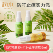 润本 婴幼儿防蚊喷雾 32mlx2+止痒喷雾32ml