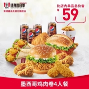 肯德基 Y573 墨西哥鸡肉卷 4人餐 兑换券