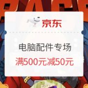 促销活动： 京东 DIY装机 电脑配件专场