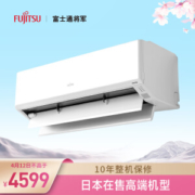 FUJITSU 富士通 ASQG12KTCA 新二级能效 壁挂式空调 1.5匹