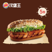 汉堡王 5份 果木香风味 火烤鸡腿堡  优惠券