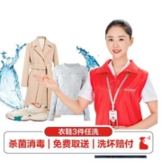 京东洗衣服务 衣鞋任洗3件套餐 羽绒服/棉服/大衣/鞋靴 上门取送
