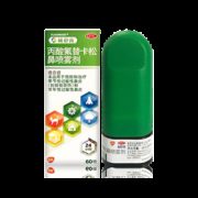西班牙产 辅舒良 丙酸氟替卡松鼻喷雾剂 60喷 适用于过敏性鼻炎