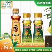 新低！金龙鱼 芝麻香油100ml+花椒油70mlx2瓶