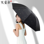 天堂伞  晴雨两用防紫外线黑胶遮阳伞