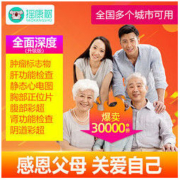瑞慈体检 高端深度体检套餐