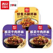 西贝莜面村 自热牛肉/藤椒鸡/三鲜拌面 299gx3盒