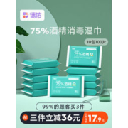 德佑 75度酒精消毒湿巾 10包100抽