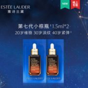 13日12:30！ ESTEE LAUDER 雅诗兰黛小棕瓶1.5ml*2  9.9元包邮（会员专享）