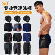 361° 361184032-9 男士专业速干泳裤 20元（包邮、需用券）