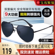 宝岛眼镜旗下 eyeplay 男女偏光太阳镜