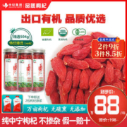 中杞集团 宁夏中宁 特优级甄选枸杞子 500g 4国有机认证