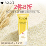 POND'S 旁氏 泡泡玛特米粹洁面乳 120g
