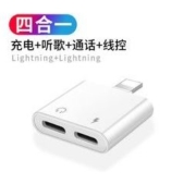 赛士凯 四合一 转接头 双Lightning接口