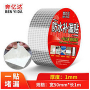 奔亿达 8989 防水防漏堵耐高温胶带 5cm*1m