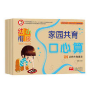 《幼小衔接口算心算速算》（全6册）
