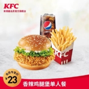 肯德基 香辣鸡腿堡 单人餐兑换券 Y45