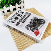 《摩托车维修与保养技术手册》