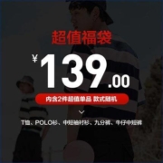 太平鸟 男士夏季超值福袋 2件装