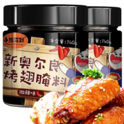 【拍1发2】新奥尔良烤翅腌料140g*2