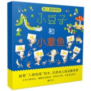 《幼儿园好好玩：小豆子和小章鱼》 套装共2册