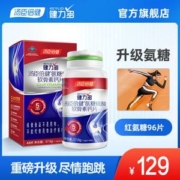 汤臣倍健 Keylid 健力多 全新升级 氨糖软骨素钙片 1.2g*48片*2瓶
