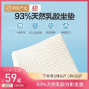 网易严选 美臀乳胶坐垫 高回弹久坐不累